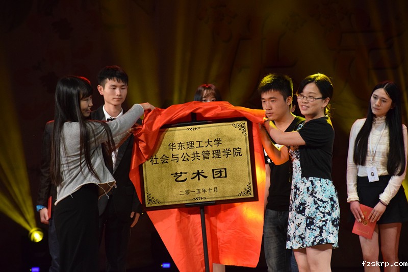 学院艺术团成立揭牌